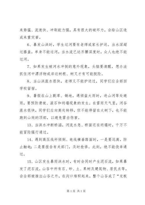 学校安全教育内容 (5).docx