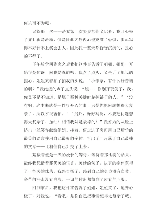 分享的快乐作文.docx