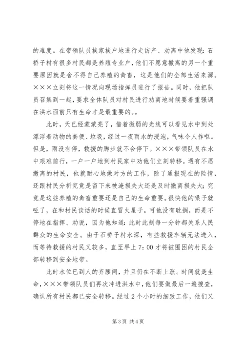 公安民警抗洪抢险事迹材料 (2).docx