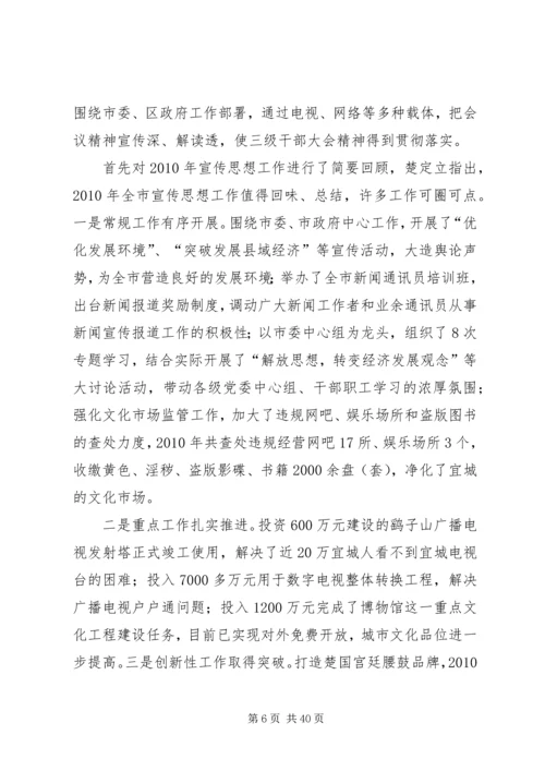 全市解放思想,推进科学发展.docx