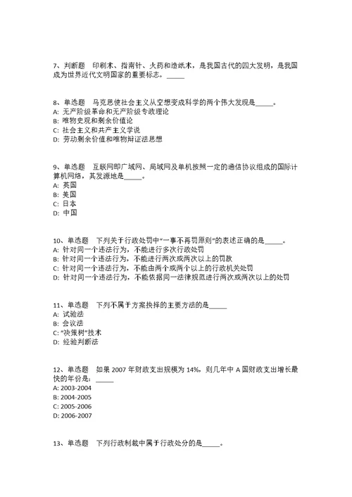 贵州省铜仁地区玉屏侗族自治县事业单位考试高频考点试题汇编2010年-2020年带答案(答案解析附后）