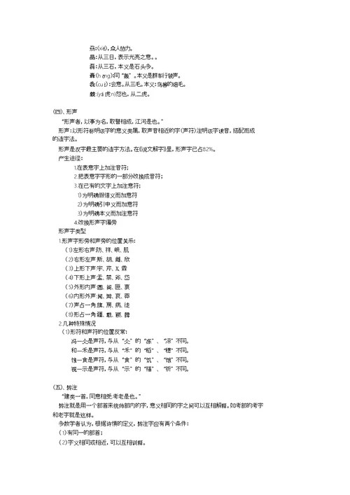 现代汉语重点