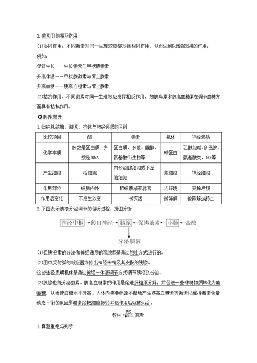 （鲁京津琼）2020版高考生物总复习第24讲体液调节及其与神经调节的关系教案