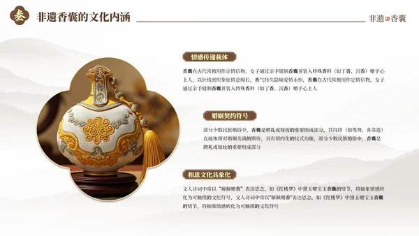 棕色中国风非遗香囊知识PPT模板