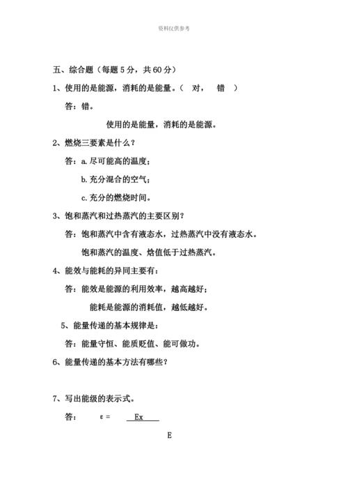 高级能源审计师考核试卷.docx