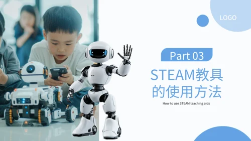 蓝色简约风STEAM教具产品使用指南PPT