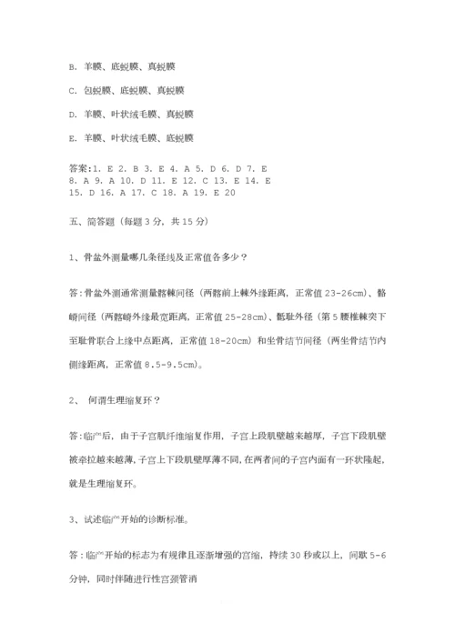 妇产科考试题及答案.docx