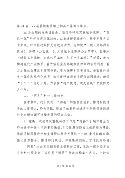 县科技工作调研报告.docx