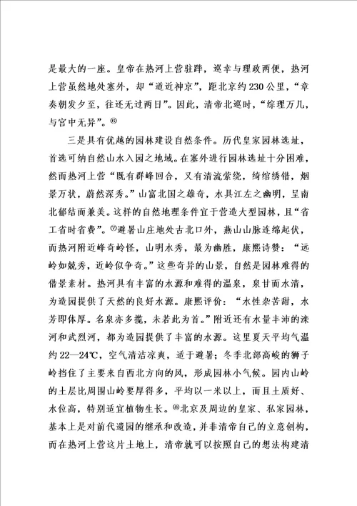 避暑山庄原因和意义