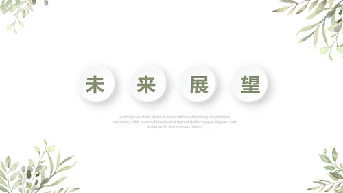 绿色小清新公司产品介绍宣传通用PPT动态模板