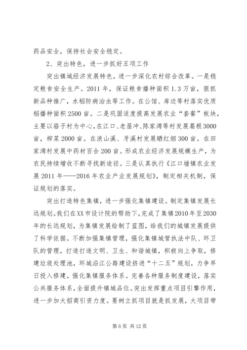 凝心聚力促发展加快步伐保增长在全镇经济工作会议上的讲话 (3).docx