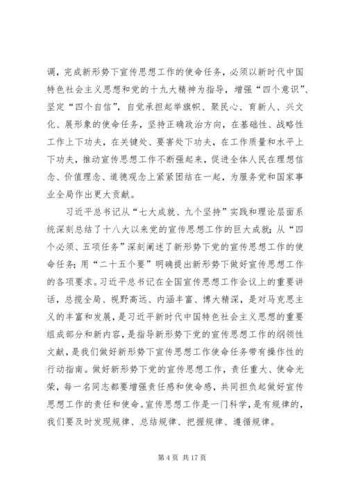 全国宣传思想工作会议精神学习体会八篇.docx