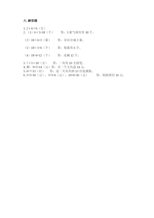 人教版一年级上册数学期末考试试卷（a卷）word版.docx