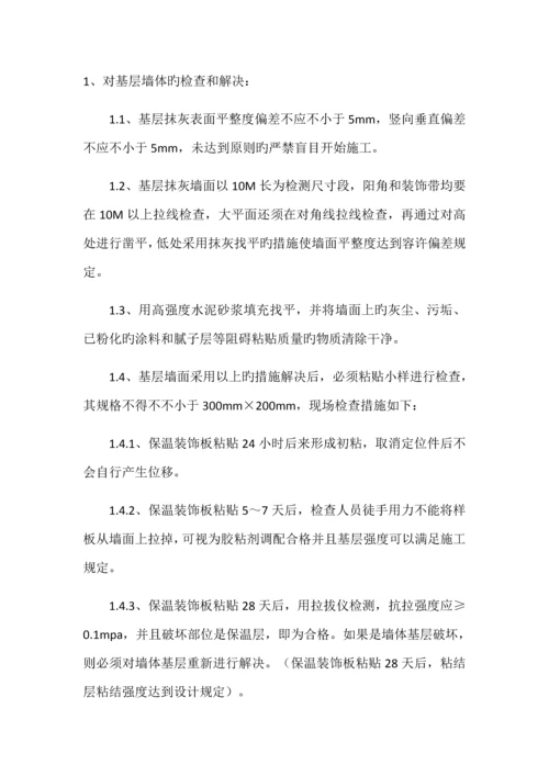 复合装饰板一体板综合施工专题方案.docx