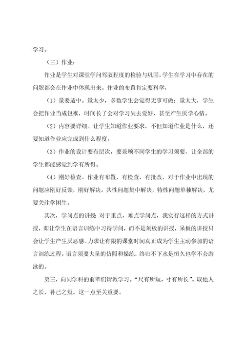 英语老师教学心得体会