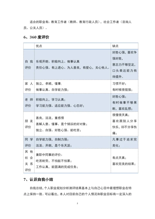 12页4900字建设工程管理专业职业生涯规划.docx