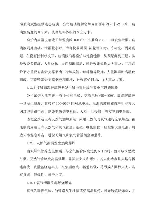 玻璃窑炉事故应急全新预案.docx