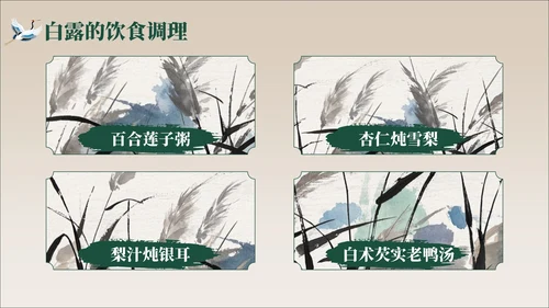 褐绿色中国风白露节气学校主题班会PPT模板