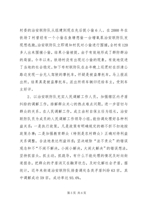 城中街道维稳及综治工作情况汇报.docx