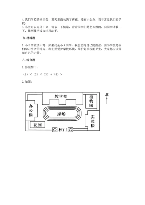 部编版三年级上册道德与法治期中测试卷精品（考点梳理）.docx