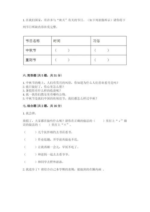 部编版二年级上册道德与法治期中测试卷及解析答案.docx