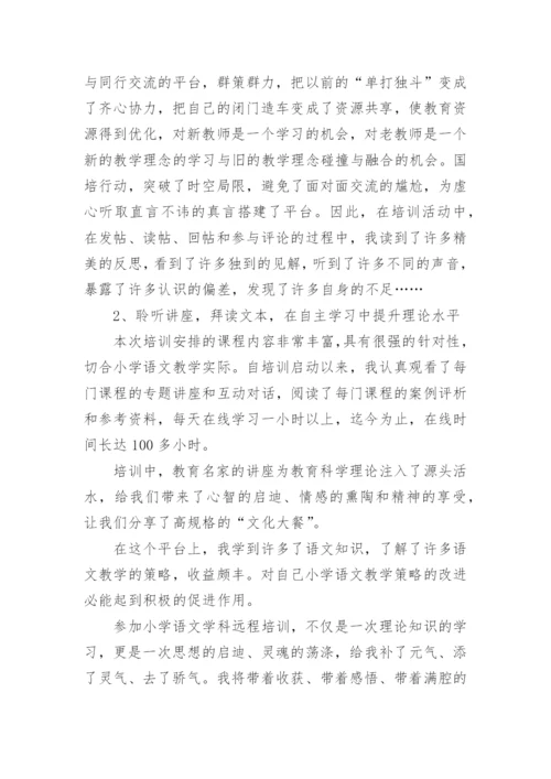 小学语文教师外出培训学习心得体会.docx