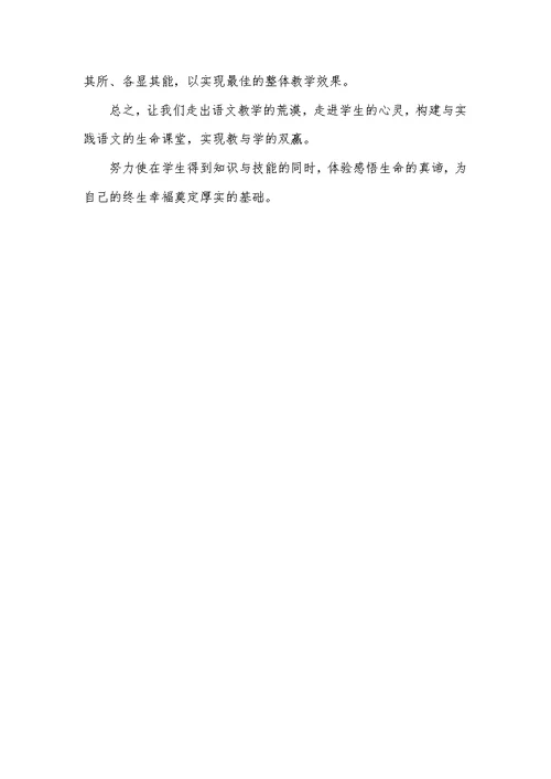 小学语文课堂教育中生命教育运用以及考虑