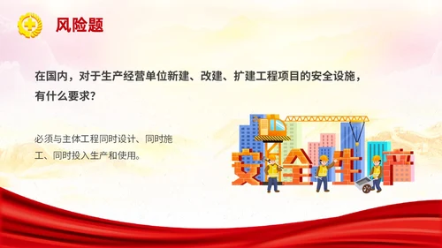 红色简约安全生产月知识竞赛主题PPT模板