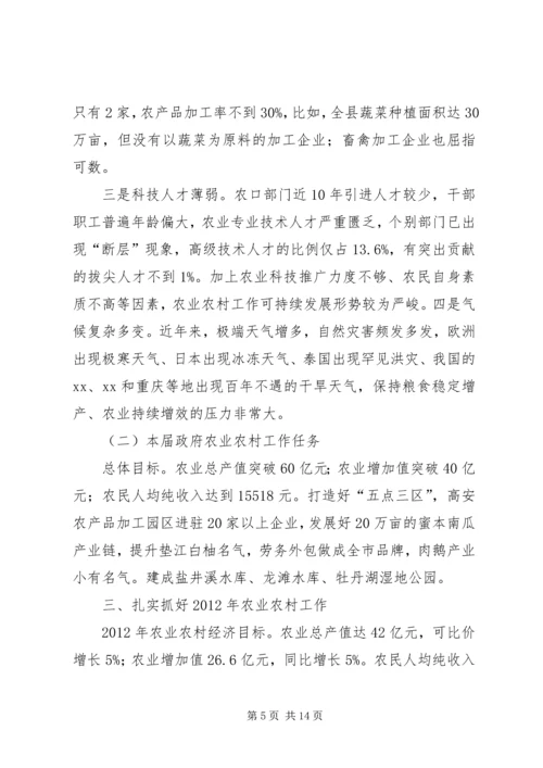 副县长在全县农村工作会上的讲话(摘要).docx