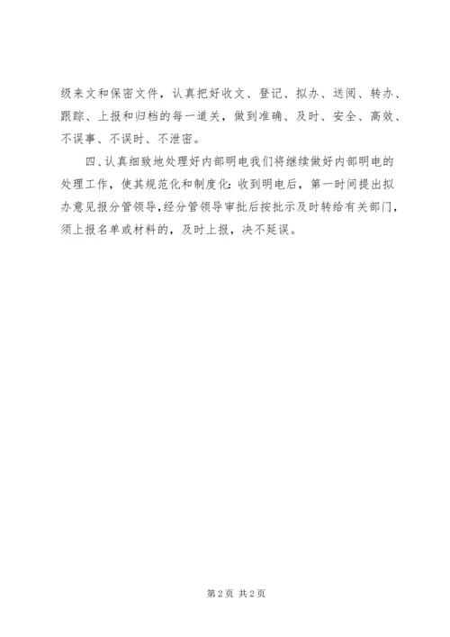 市政府督查科个人工作计划范文.docx