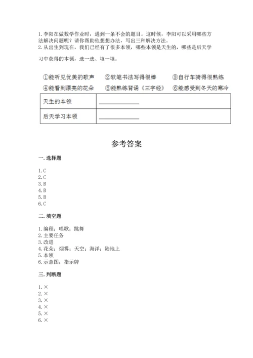 部编版三年级上册道德与法治期中测试卷精品（易错题）.docx