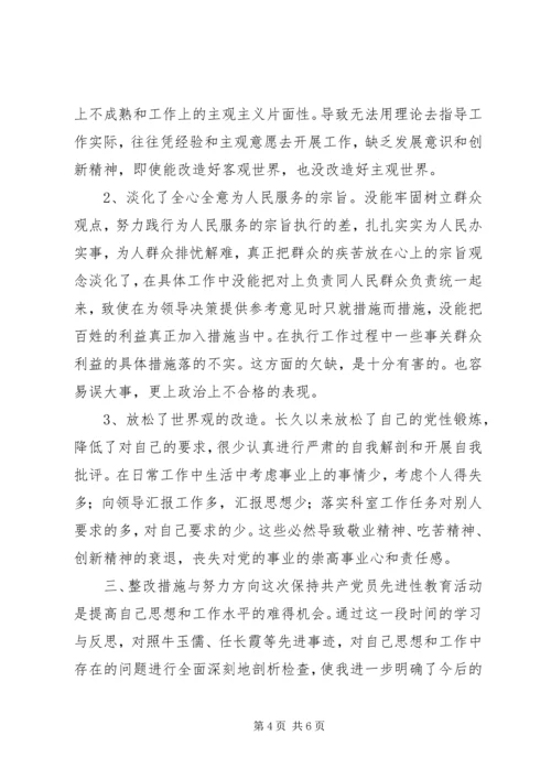 政府办公室科长党性分析材料 (2).docx