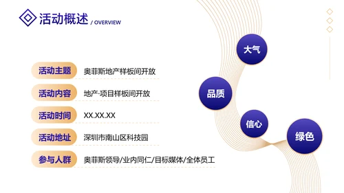白紫渐变风地产项目开发营销策划