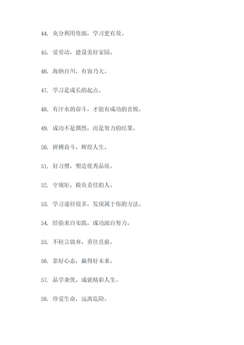小学的一些标语