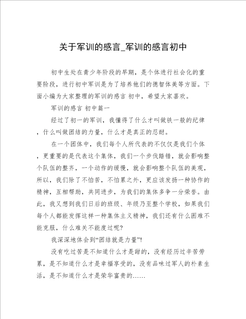 关于军训的感言 军训的感言初中