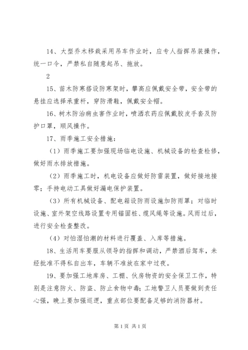 园林安全教育培训内容.docx