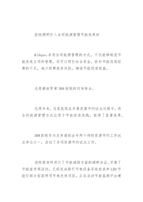 emc合同能源管理案例.docx