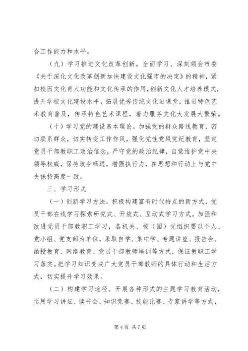 学习型党组织建设实施意见.docx