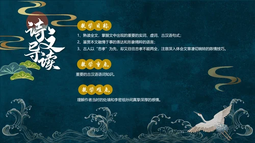 人教版五年级语文《陈情表》PPT课件