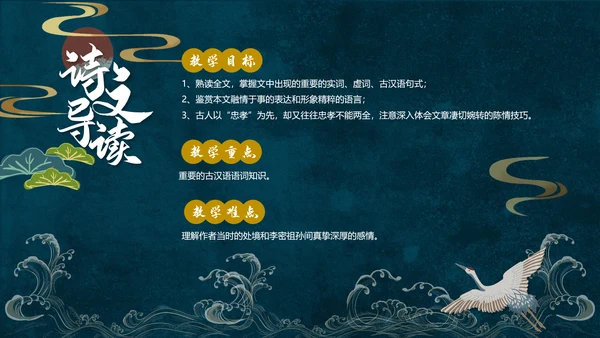 人教版五年级语文《陈情表》PPT课件