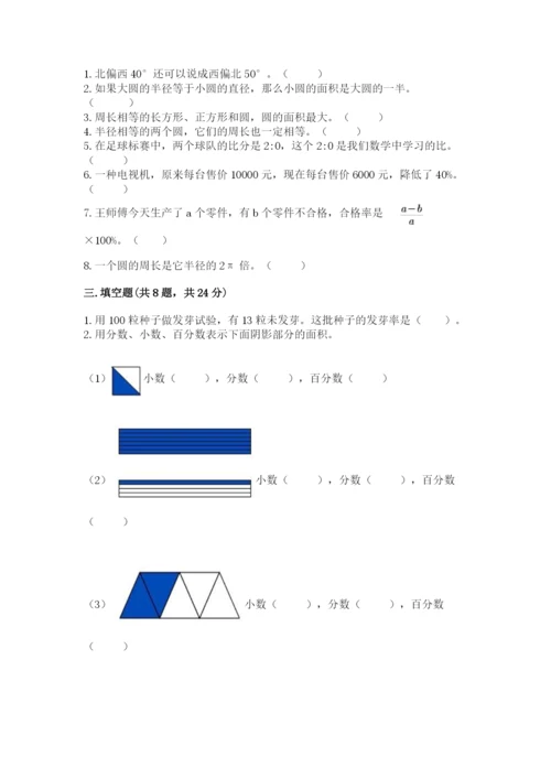 小学数学六年级上册期末测试卷含答案ab卷.docx