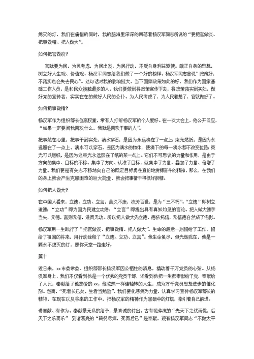 学习杨汉军同志事迹心得二十篇