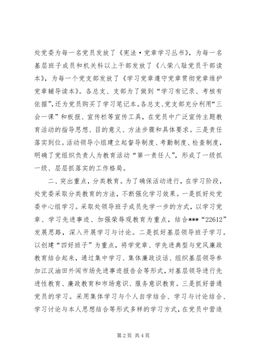 学党章教育活动汇报 (2).docx