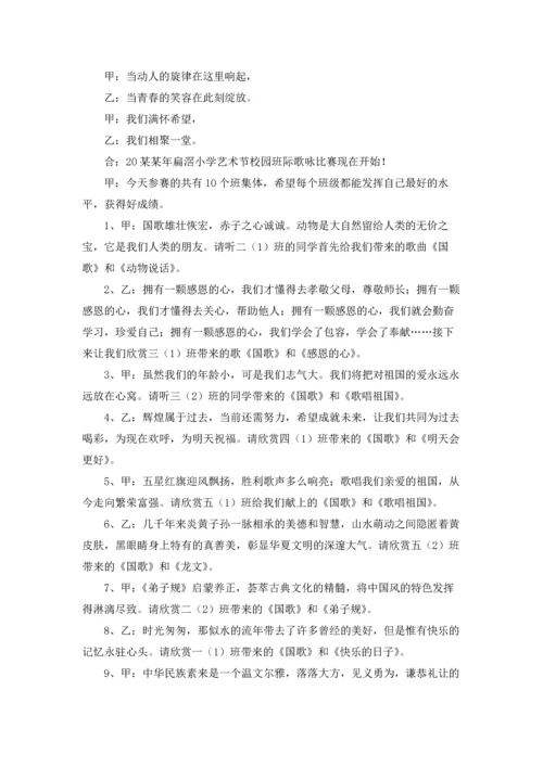 歌咏比赛主持人开场词十篇.docx