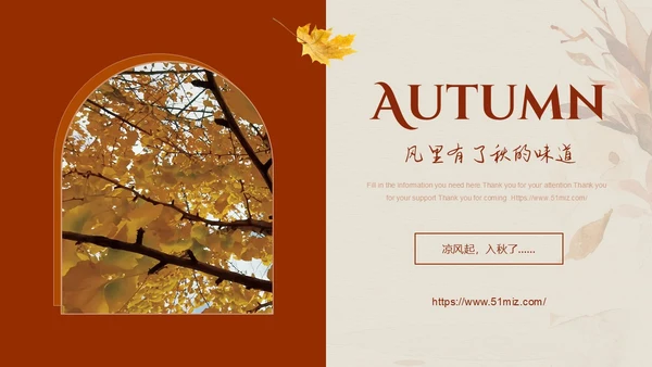 火红秋天唯美小清新文艺风风吹落叶通用PPT模板你好秋天