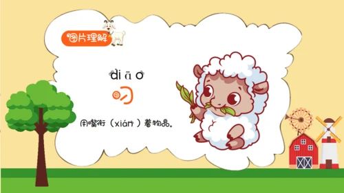 亡羊补牢寓言二则小学二年级通用PPT课件