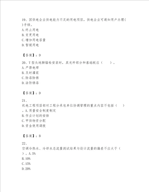 一级建造师之一建机电工程实务题库精品易错题