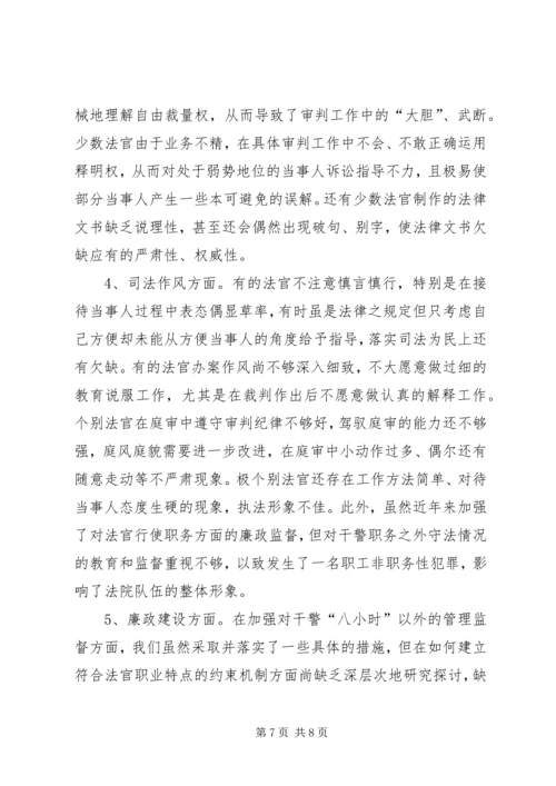 人民法院司法自查报告.docx