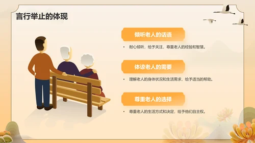 橙色手绘风重阳节 孝亲敬老 从我做起PPT模板