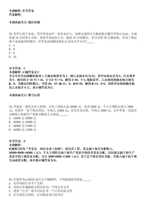 2021年06月江西省赣州市环保局蓉江新区分局公开招考4名工作人员模拟题第25期带答案详解